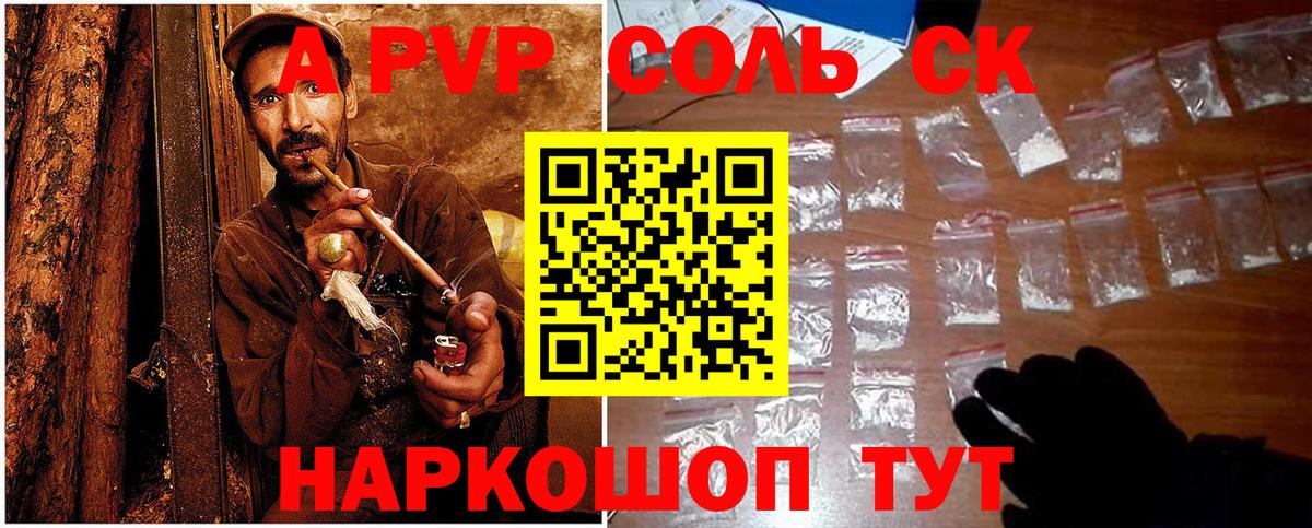 A-PVP Соль  A PVP СК  Ишимбай  Альфа ПВП СК  Alpha-PVP  Вход с VPN 
