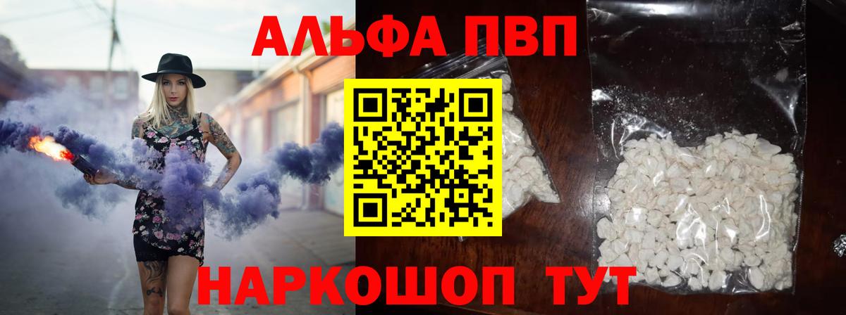 Alfa_PVP Crystall Ишимбай