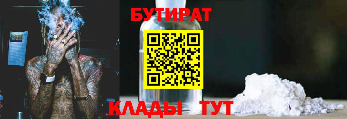 БУТИРАТ буратино  Вход с VPN  БУТИРАТ  Ишимбай 