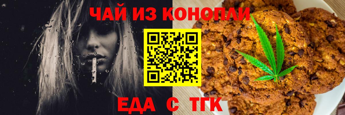 Печенье с ТГК марихуана  Вход с VPN  Ишимбай 