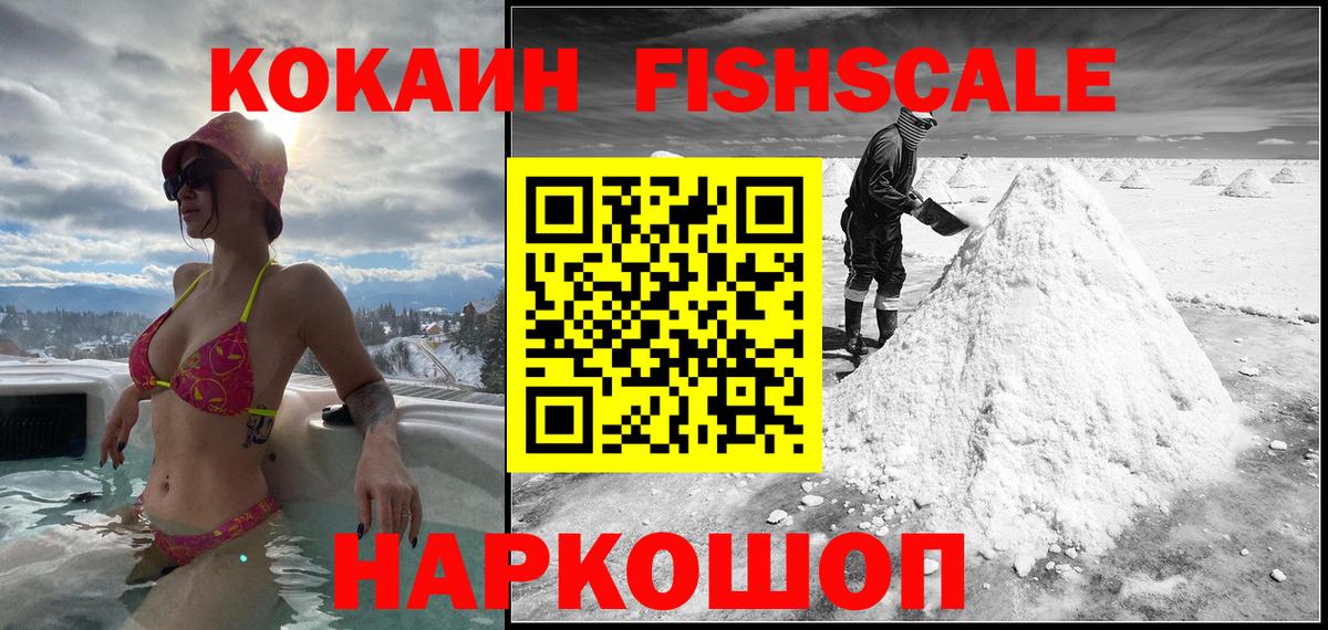 Cocaine Fish Scale Ишимбай