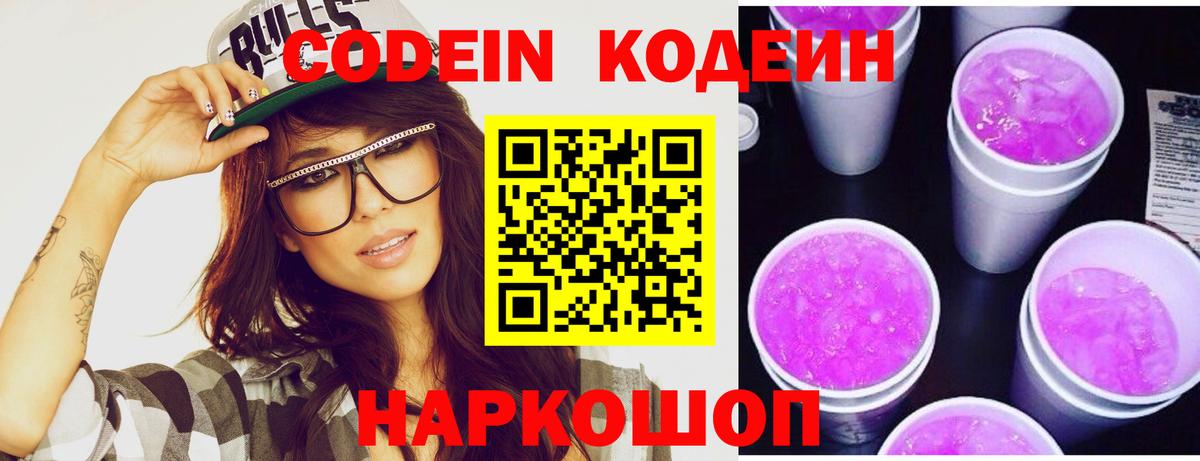 Ишимбай  Кодеиновый сироп Lean Purple Drank  Вход с VPN  Кодеин Purple Drank 