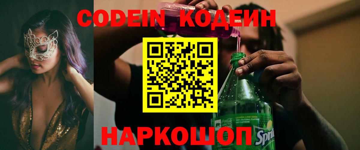 Кодеин напиток Lean (лин) Ишимбай